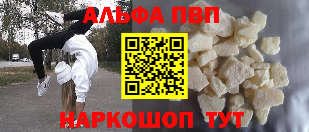 Альфа ПВП СК КРИС  купить закладку  Вход с VPN  Балашов  A-PVP мука 