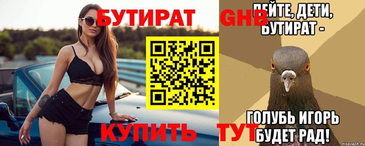 Балашов  Бутират бутик  Вход с VPN 