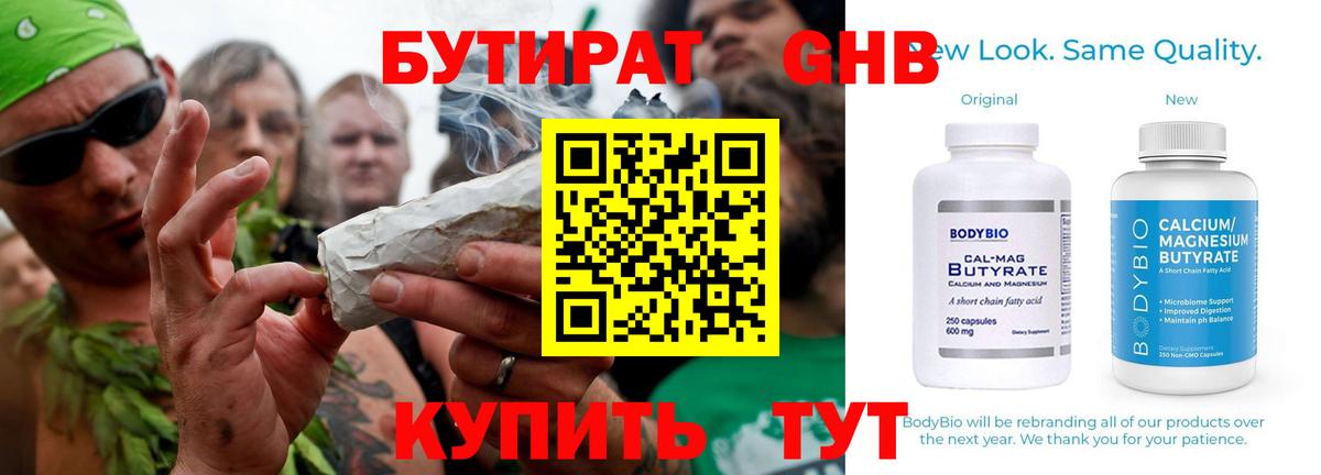 Бутират бутик Балашов