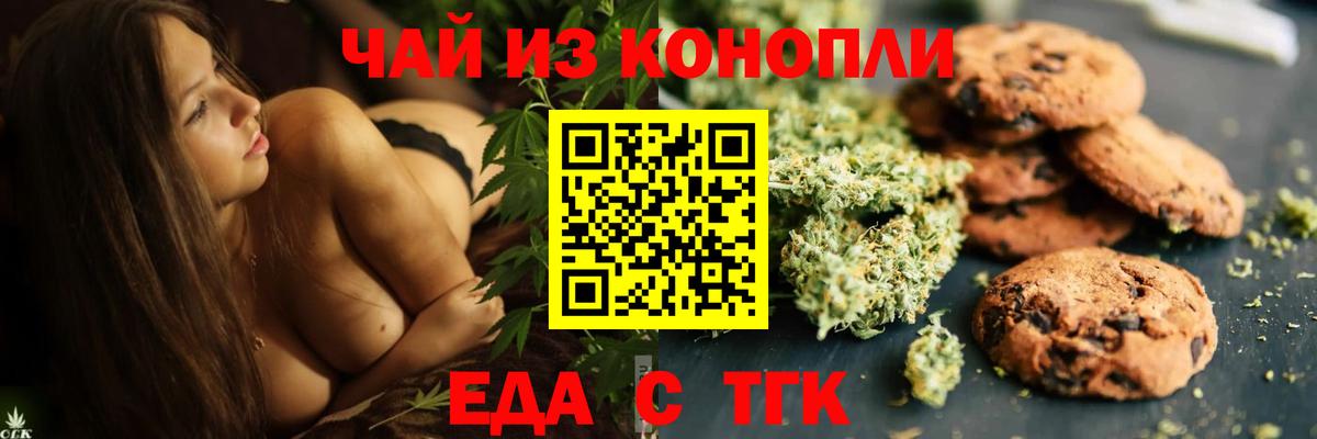 Печенье с ТГК конопля Балашов