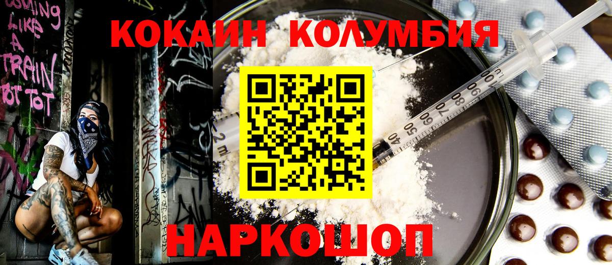 COCAIN  COCAIN 97%  КОКАИН Колумбийский  Вход с VPN  Балашов 