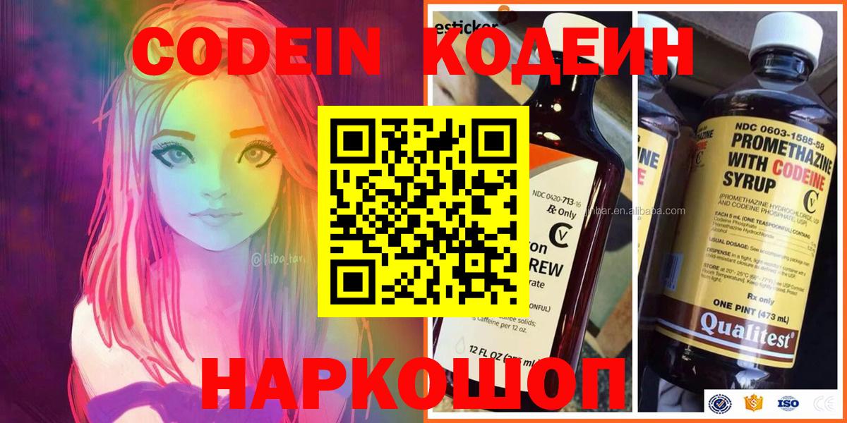 Балашов  Codein напиток Lean (лин)  Codein напиток Lean (лин)  Вход с VPN 