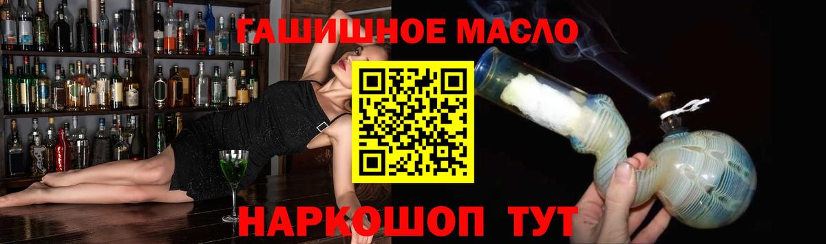 ТГК гашишное масло Балашов